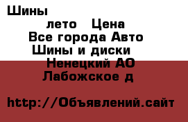 Шины Michelin X Radial  205/55 r16 91V лето › Цена ­ 4 000 - Все города Авто » Шины и диски   . Ненецкий АО,Лабожское д.